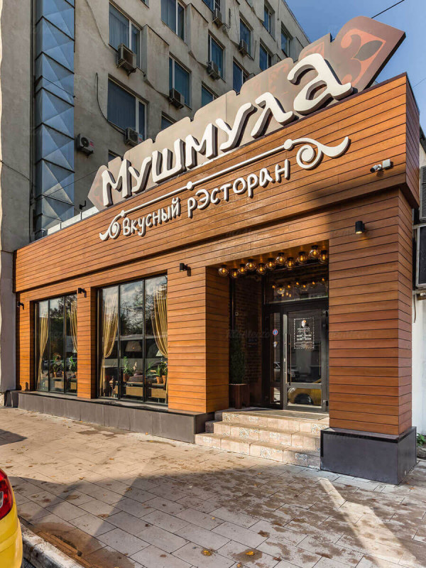 Мушмула (Самара)