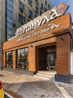 Мушмула (Самара)
