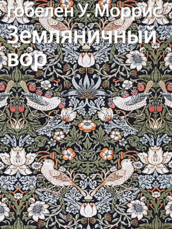 Обивочные гобелены в интерьере ресторана Родина | TAPTEX 