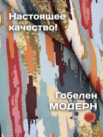 Декоративные подушки наволочка из гобелена Модерн | TAPTEX.RU