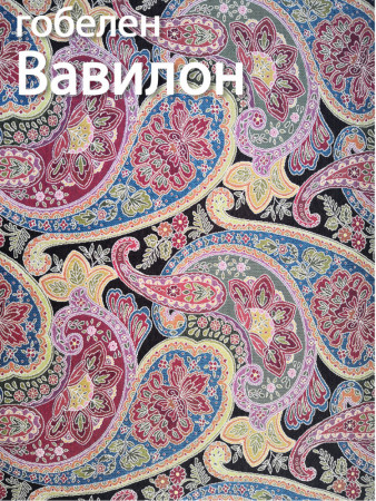 Палетка ЭТНИКА-3 гобелены - образцы обивочных тканей TAPTEX 